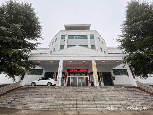 渑池博物馆
