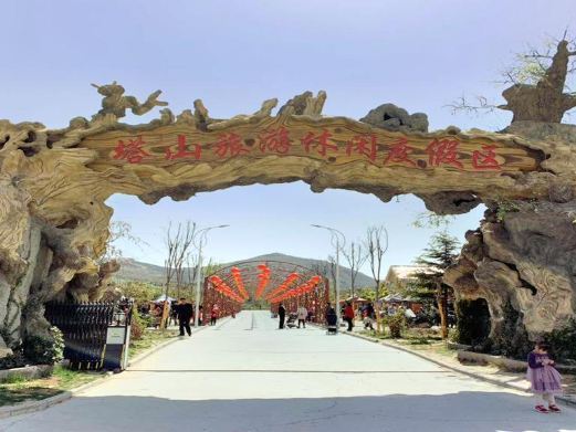 荥阳塔山旅游度假区
