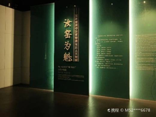 宝丰汝窑博物馆