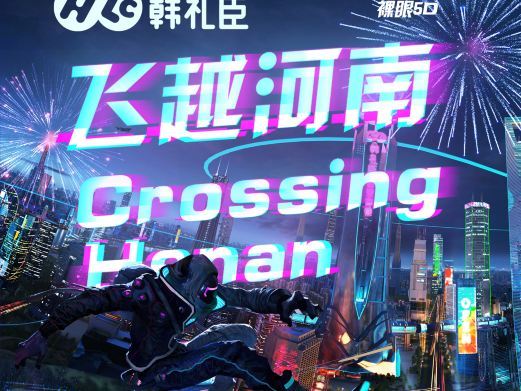 郑州飞越河南