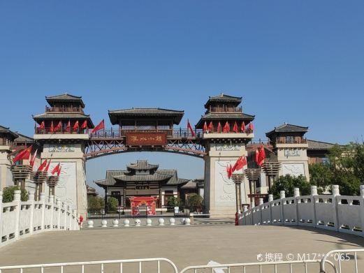 濮阳县濮水小镇