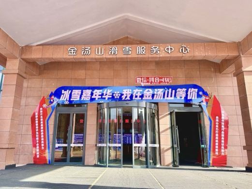 鲁山金汤山温泉滑雪旅游度假区