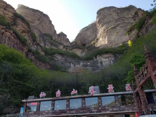 林州仙台山
