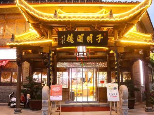 南阳宛拾叁民俗文化村