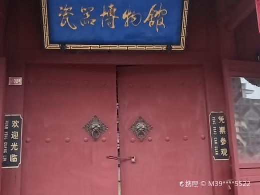 社旗瓷器博物馆