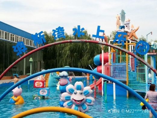 伊川波斯湾水上乐园