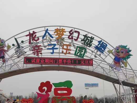 西峡小龙人梦幻城堡游乐园