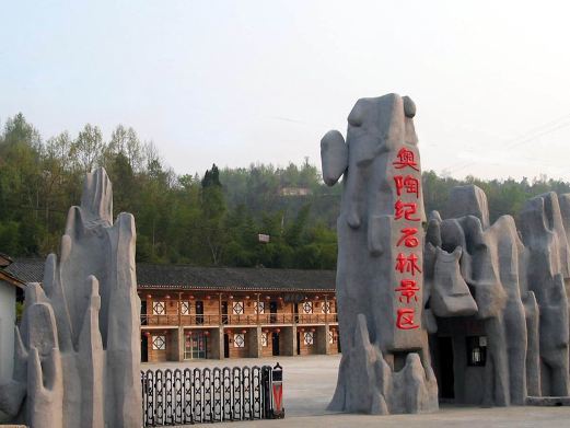 宜都市奥陶纪石林景区