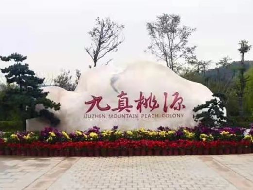 武汉九真桃源