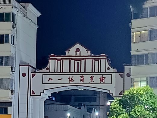 信阳八一路商业步行街