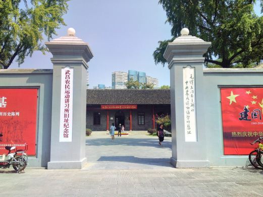 武汉农讲所旧址纪念馆