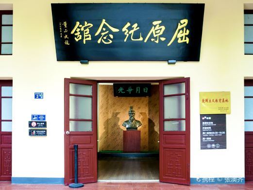 武汉屈原纪念馆