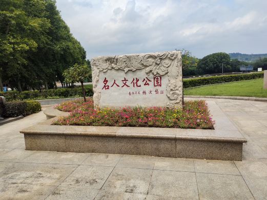 武汉石门峰纪念公园