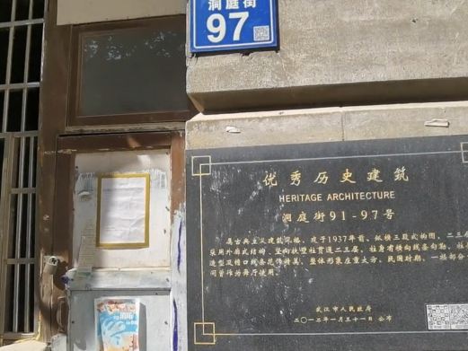 武汉洞庭街