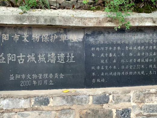 益阳古城