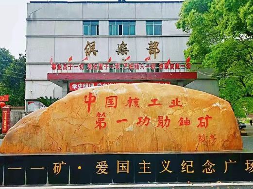 郴州711地下核城