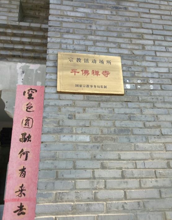 荆门千佛禅寺