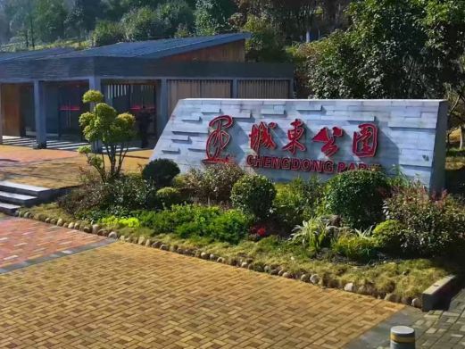 宜昌城东公园