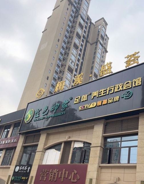 长沙金色印象·4K影音足体养生(河西麓谷店)