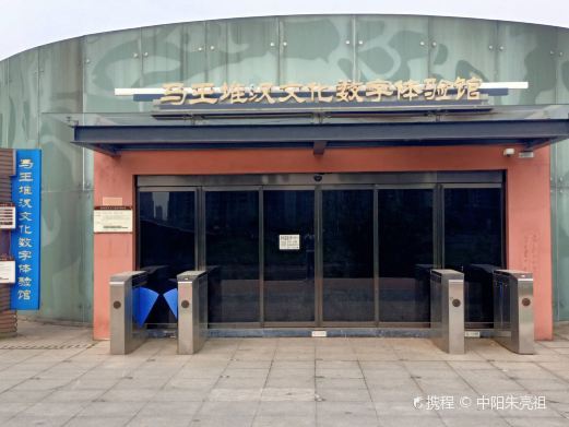 长沙马王堆汉文化数字体验馆