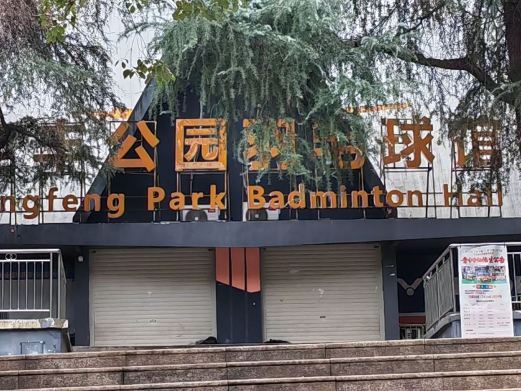 怀化迎丰公园