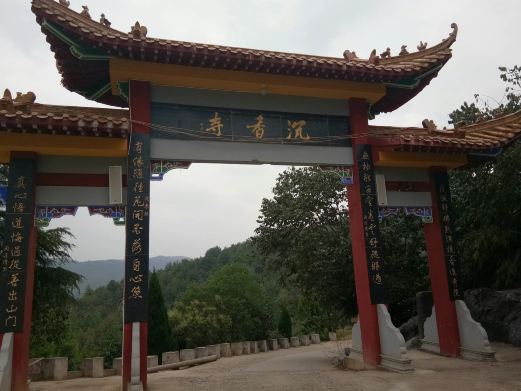 东安沉香寺