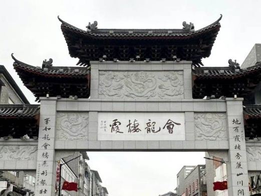 益阳会龙山
