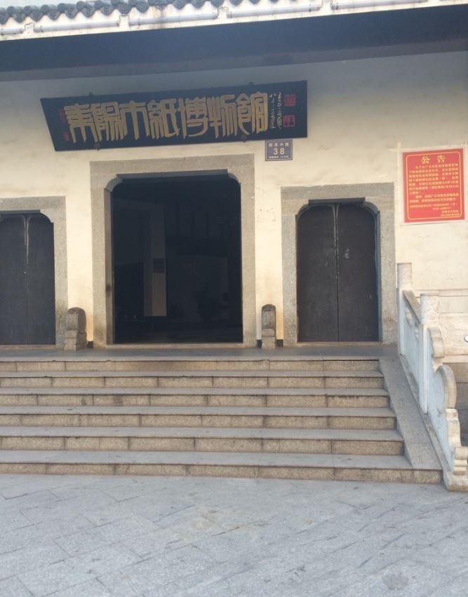 中共耒阳党史陈列馆