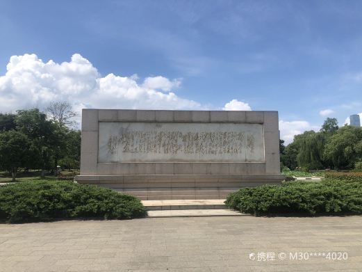 沁园春长沙诗词碑