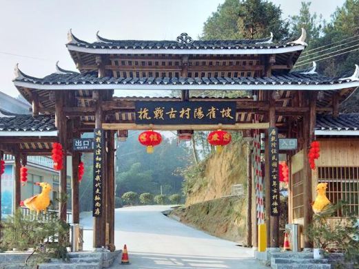 溆浦抗战古村阳雀坡