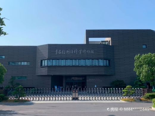 如皋李昌钰刑侦科学博物馆