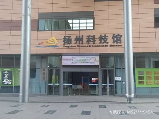 扬州科技馆