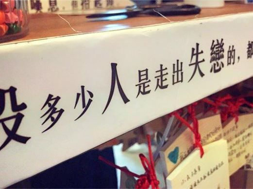 南京失恋博物展