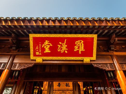 苏州罗汉堂