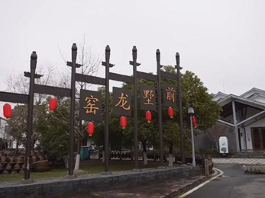 宜兴窑址
