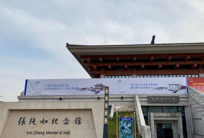 淮安张纯如纪念馆