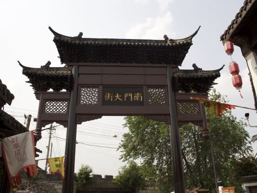 高邮南门大街