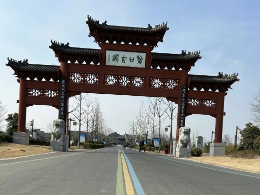 阜宁喻口古镇