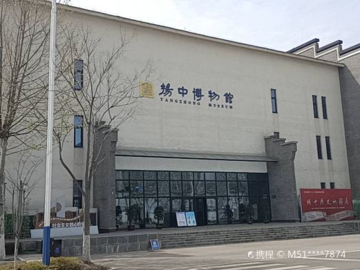 扬中博物馆