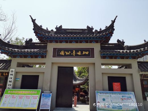 沛县泗水亭公园