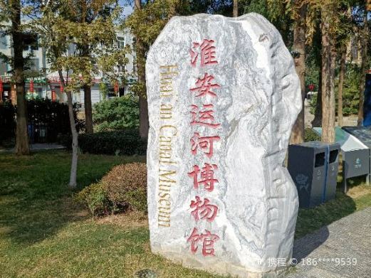 淮安运河博物馆
