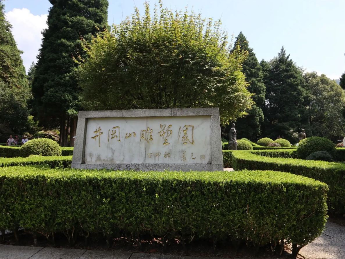 井冈山雕塑园