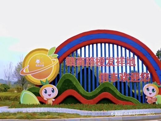 信丰中国赣南脐橙产业园