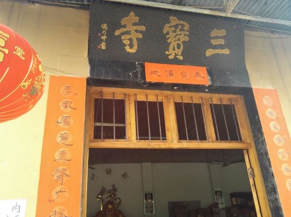 景德镇三宝寺