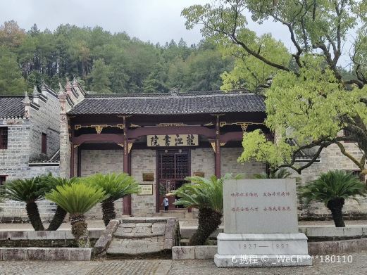 井冈山龙江书院