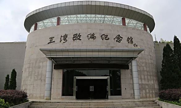 永新三湾改编纪念馆