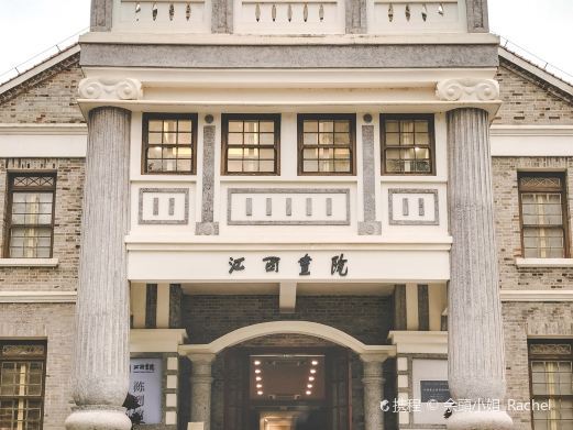 南昌江西画院