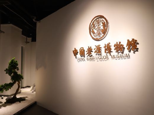 南昌曾品堂老酒博物馆