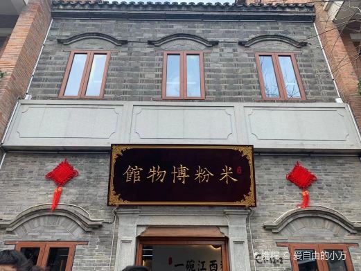 南昌米粉博物馆