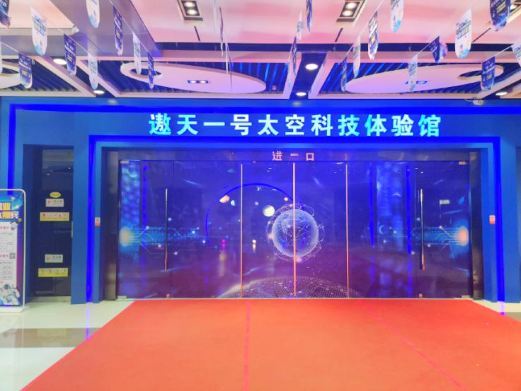 南昌“遨天一号”太空科技体验馆